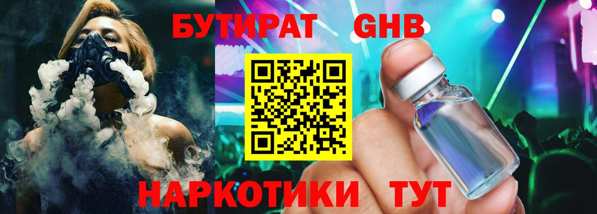 Бутират Butirat  БУТИРАТ  Протвино  Вход с VPN 