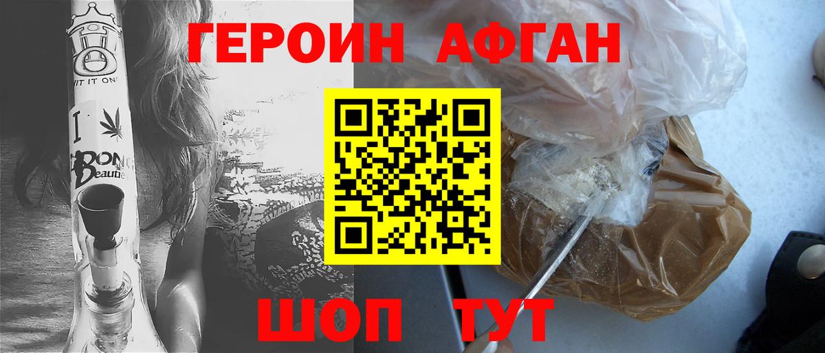 Протвино  ГЕРОИН VHQ  Героин  Вход с VPN 