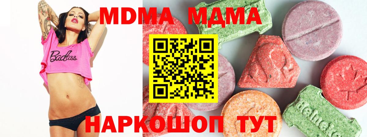 МДМА Molly  MDMA crystal  Вход с VPN  МДМА  Протвино 