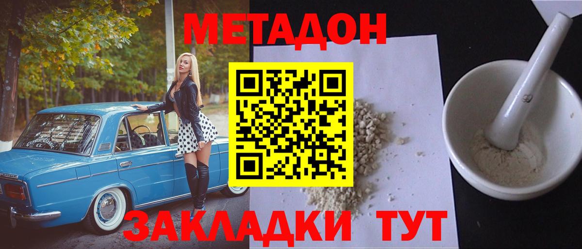 Протвино  Метадон мёд  Вход с VPN 
