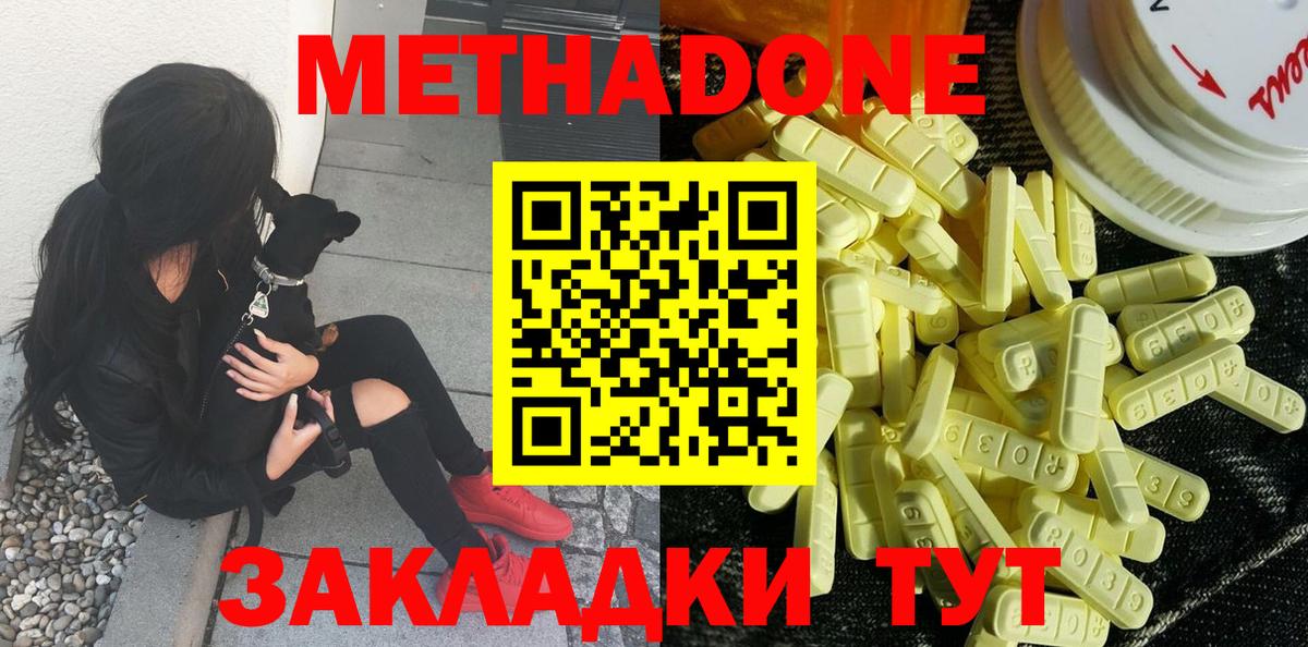 Метадон мёд Протвино