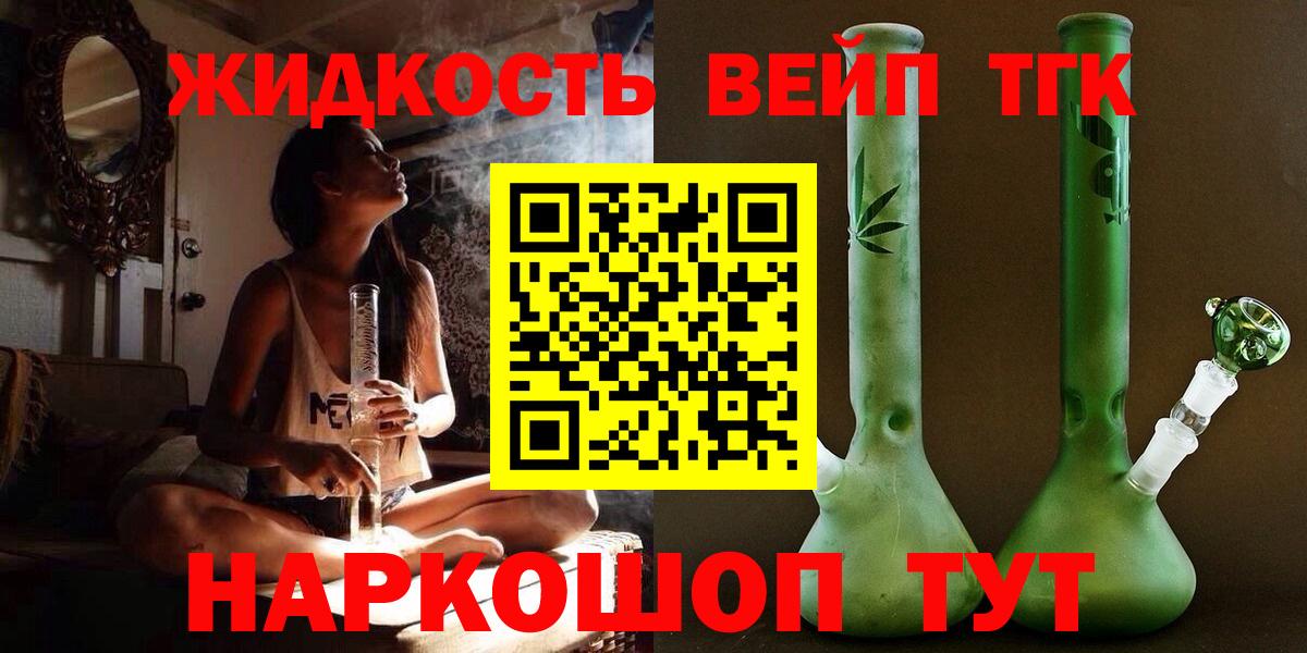 Протвино  ТГК жижа  Вход с VPN  Дистиллят ТГК вейп 